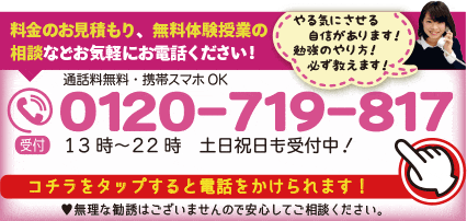 家庭教師デスクスタイルの無料体験窓口フリーダイアル
