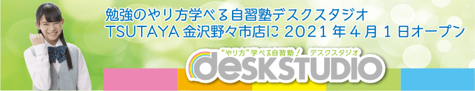 デスクスタジオ