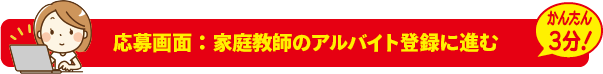 家庭教師に登録する
