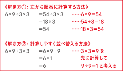 たし算・ひき算の混じった式の計算順序