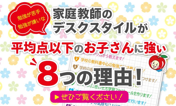 デスクスタイルが平均点以下のお子さんい強い8つの理由